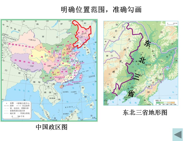 新人教版八年级地理下册《六章　北方地区第二节　“白山黑水”──东北三省》课件_40.ppt_第3页