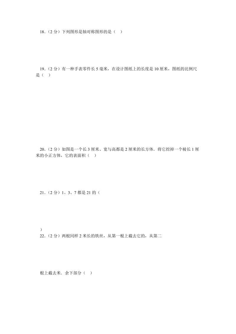 人教版小学六年级小升初数学模拟试卷.doc_第2页