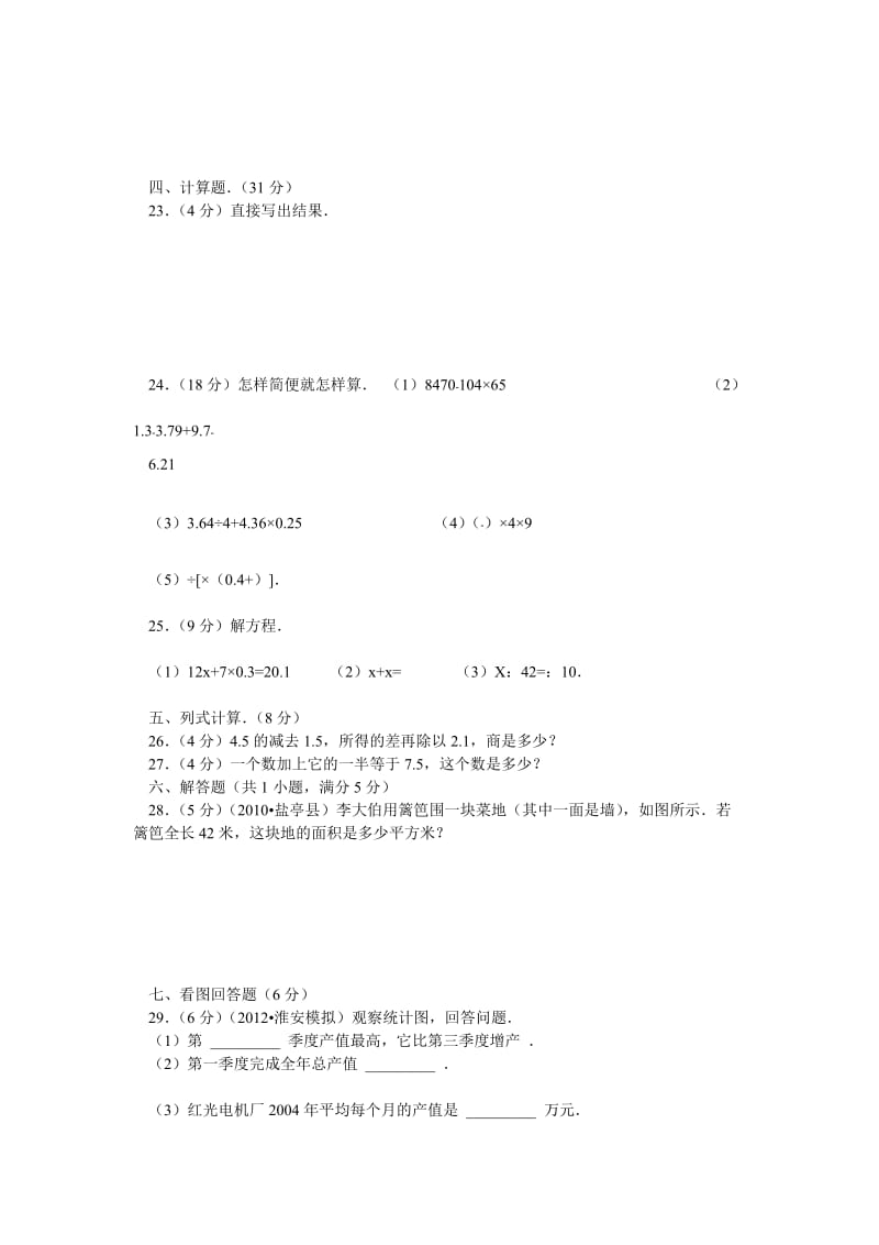 人教版小学六年级小升初数学模拟试卷.doc_第3页