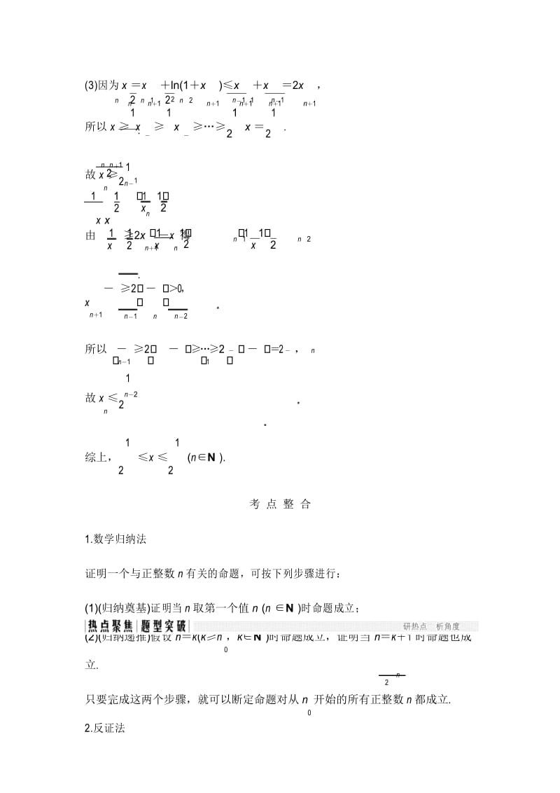 第4讲 数列中不等式的证明问题.docx_第3页