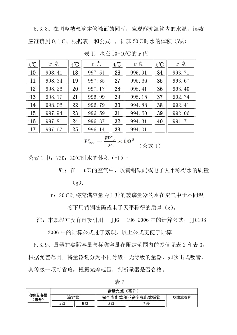 玻璃仪器验收、自校作业指导书.doc_第3页