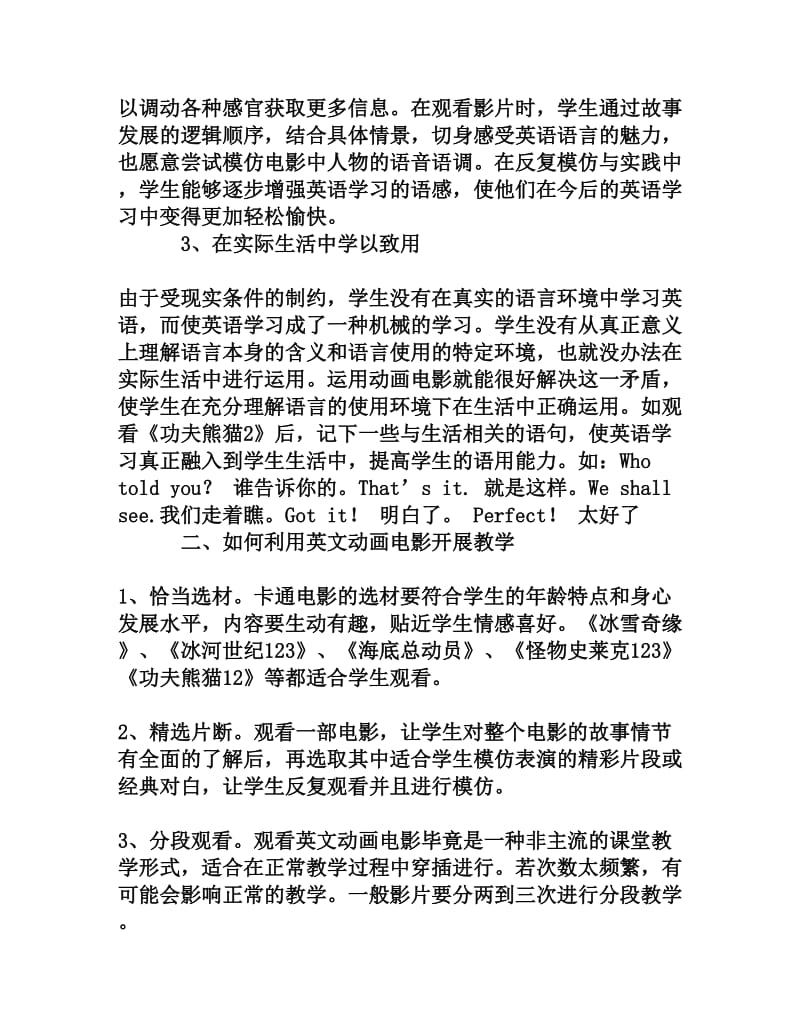 巧用英语动画提升教学魅力.doc_第2页