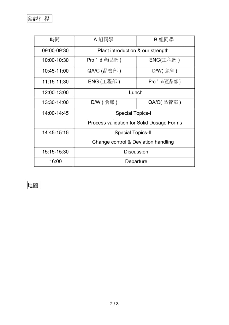 九十五学度第一学期药剂学实验.docx_第3页