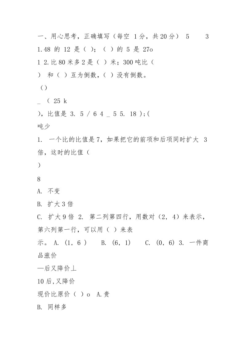 人教版六年级数学上册期中测试题及参考答案六年级2021-2021马茂军.docx_第2页