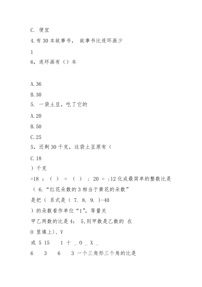 人教版六年级数学上册期中测试题及参考答案六年级2021-2021马茂军.docx_第3页