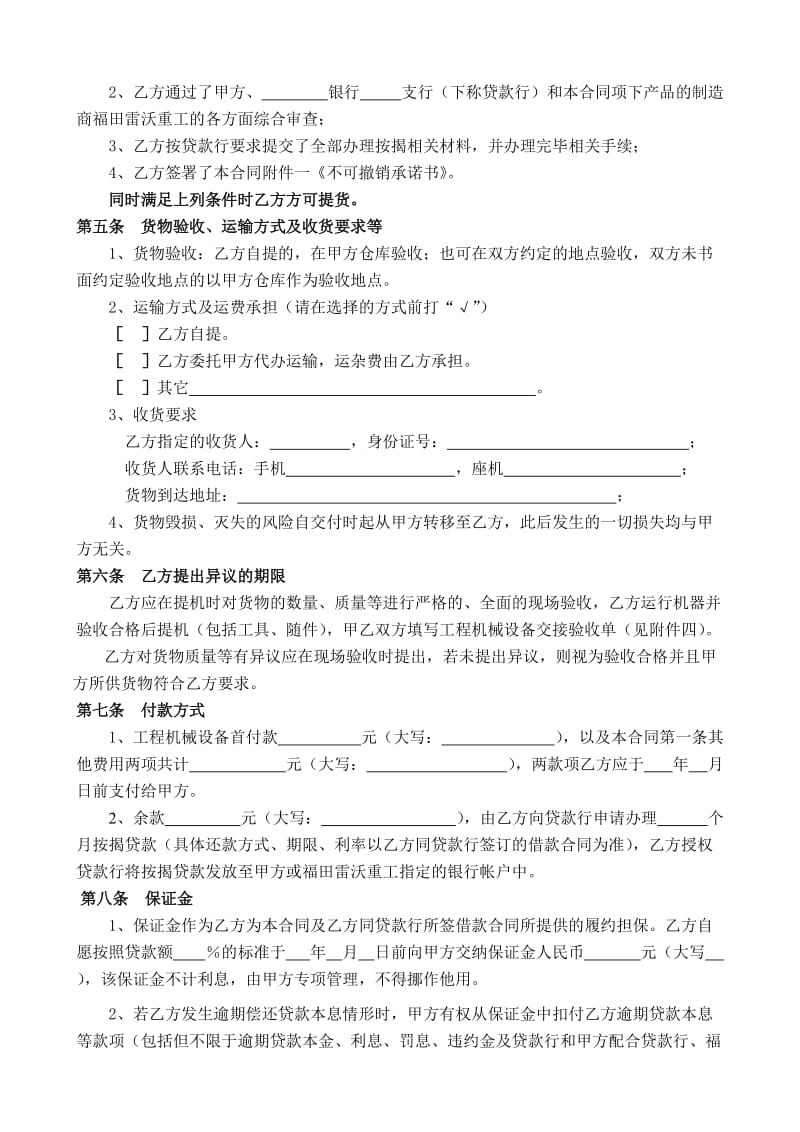 工程机械按揭销售买卖合同.5.doc_第2页