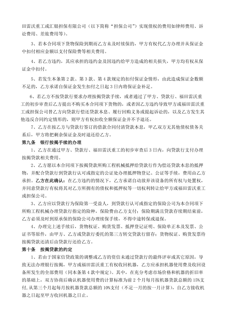 工程机械按揭销售买卖合同.5.doc_第3页