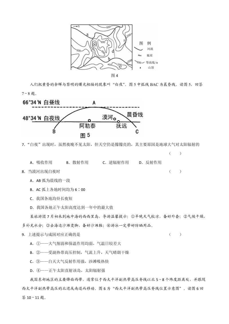 北京东城区示范校高三综合练习地理试题(一).doc_第3页