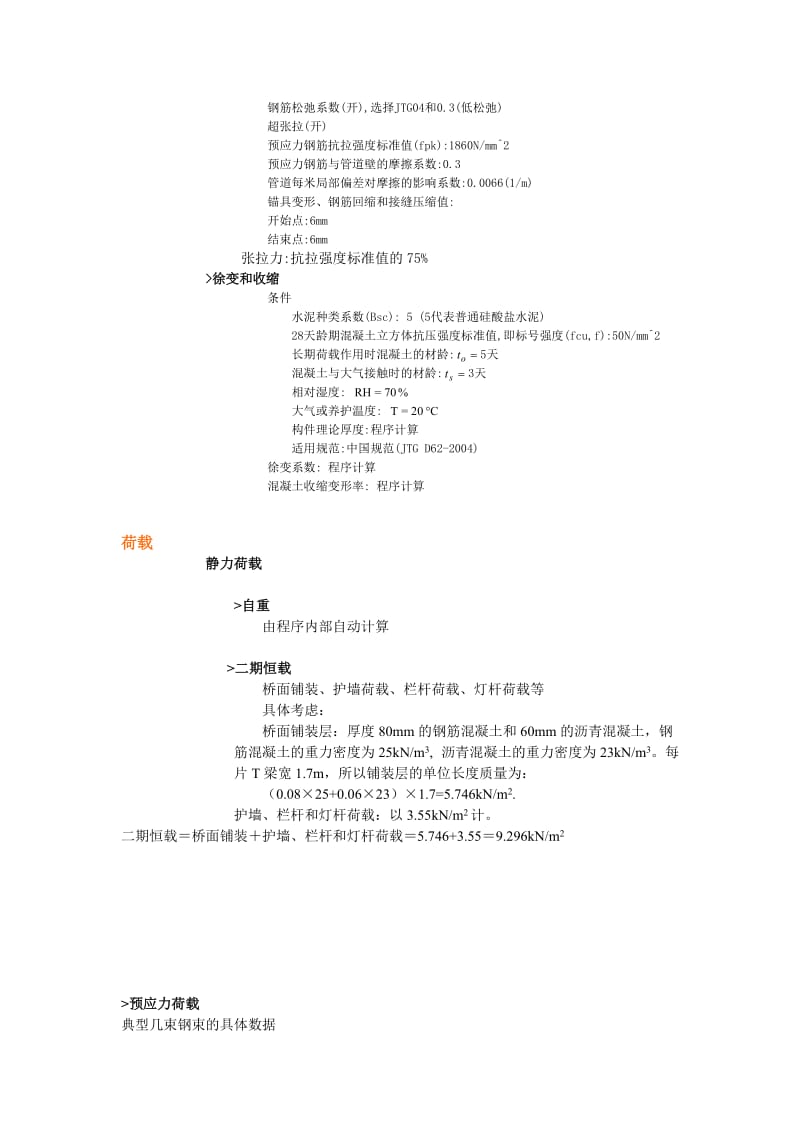 简支梁T梁桥建模与分析.doc_第2页