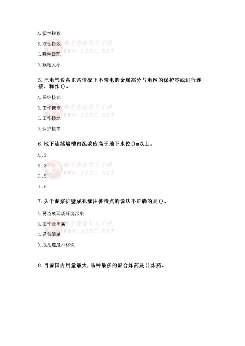 一级建造师考试押题试卷—矿业工程.doc_第2页