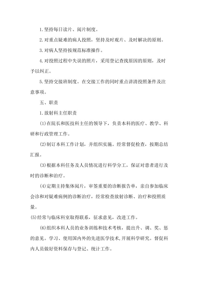 医院放射科质量控制方案.doc_第2页