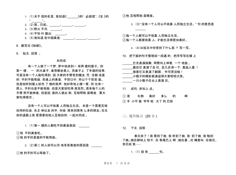 二年级下学期小学语文期中真题模拟试卷CG9.docx_第3页