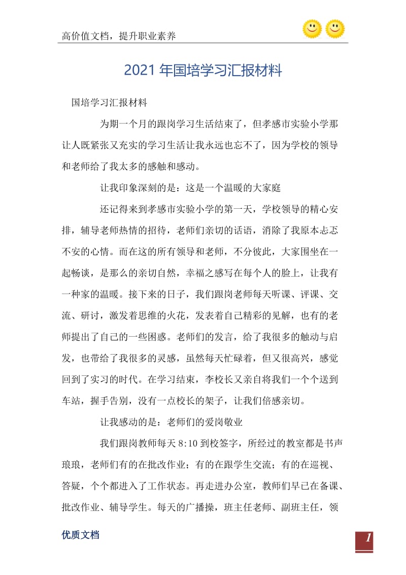 2021年国培学习汇报材料.doc_第2页