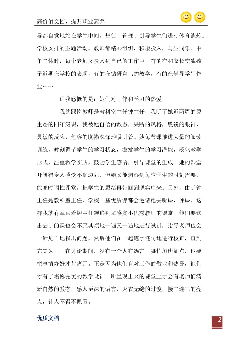 2021年国培学习汇报材料.doc_第3页