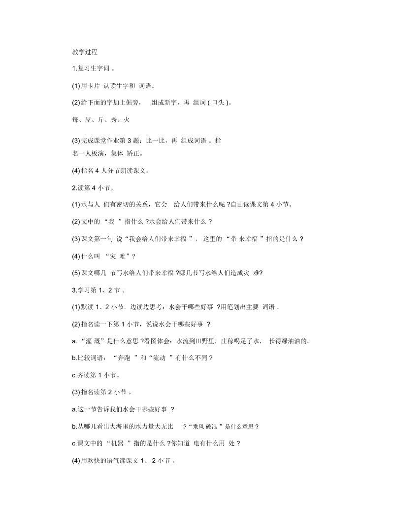 二年级语文下册《水的脾气》优秀教学设计教案.docx_第3页