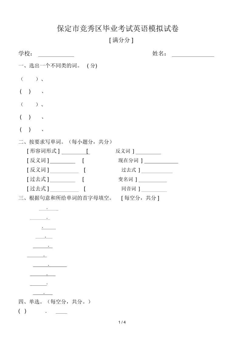 六年级下册英语试题保定市竞秀区毕业考试英语模拟试卷冀教版(无答案).docx_第1页