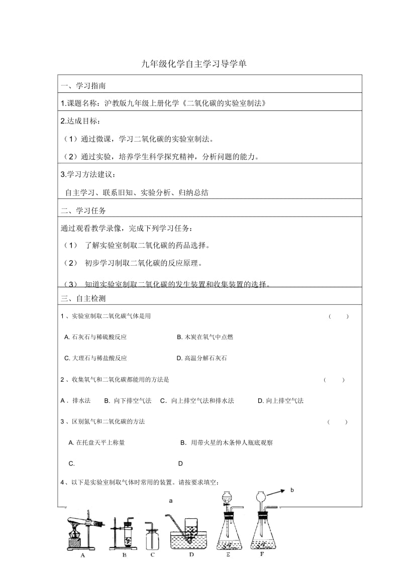 九年级化学自主学习导学单.docx_第1页