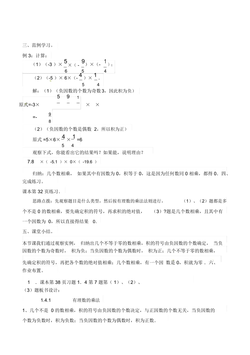 人教版七年级上册数学教学设计：1.4有理数的乘法和除法(1、2课时).docx_第2页