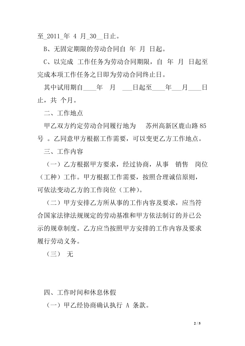 爱默生电梯有限公司劳动合同书.doc_第2页