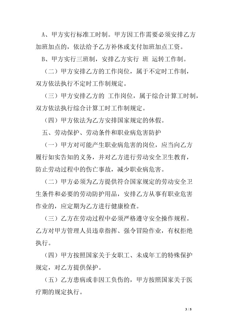 爱默生电梯有限公司劳动合同书.doc_第3页