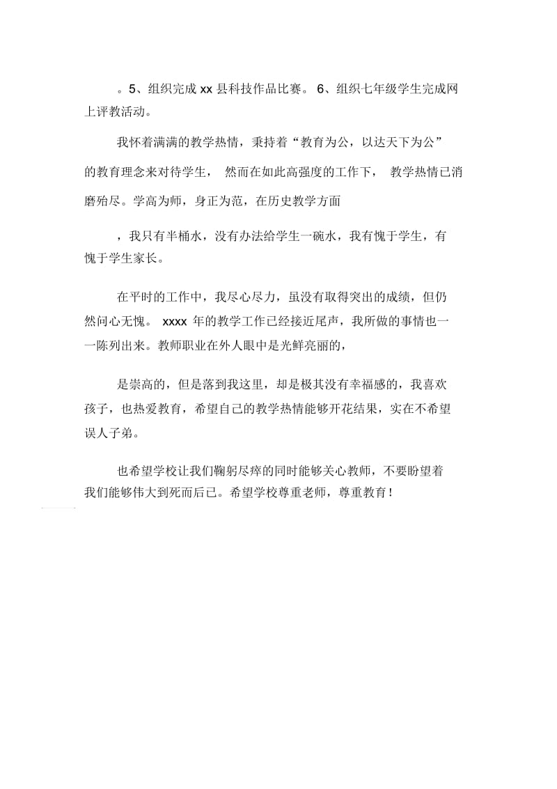 中学个人师德师风述职报告.docx_第2页