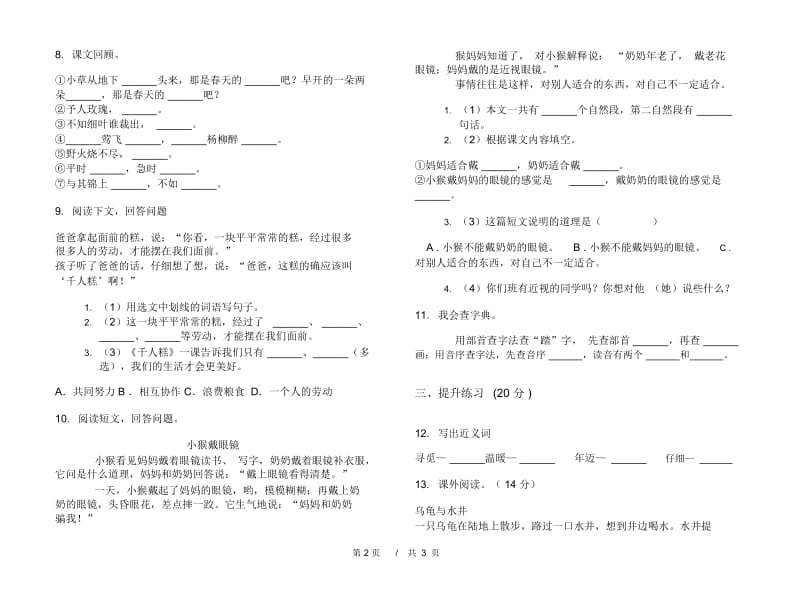 二年级下学期小学语文期中真题模拟试卷GR1.docx_第3页