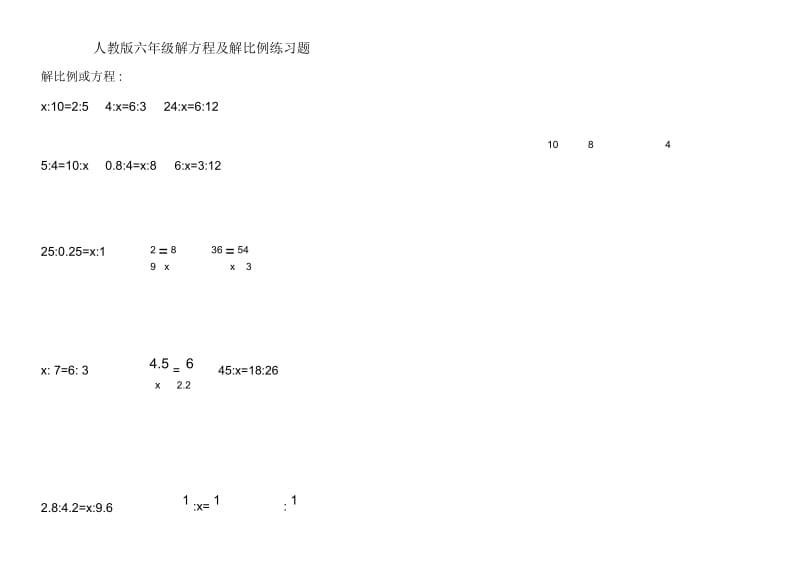 人教版小学六年级解比例及解方程练习题.docx_第1页