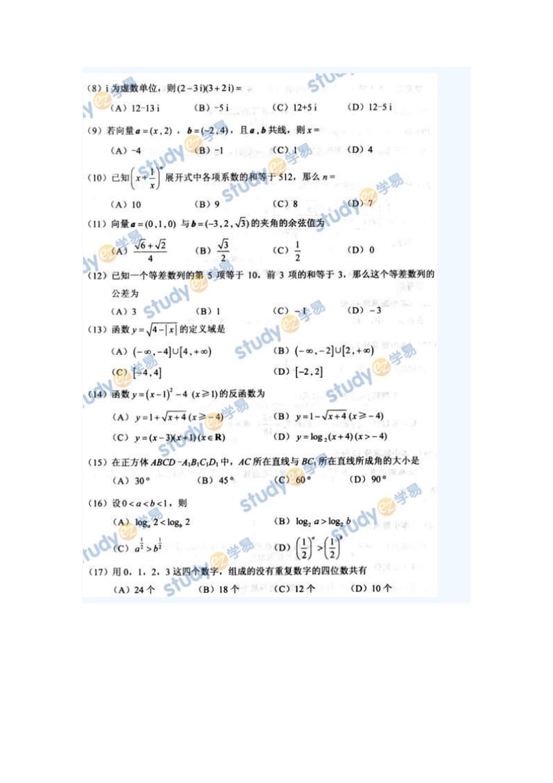 成人高考(高起点)数学(理)试卷及答案.doc_第2页