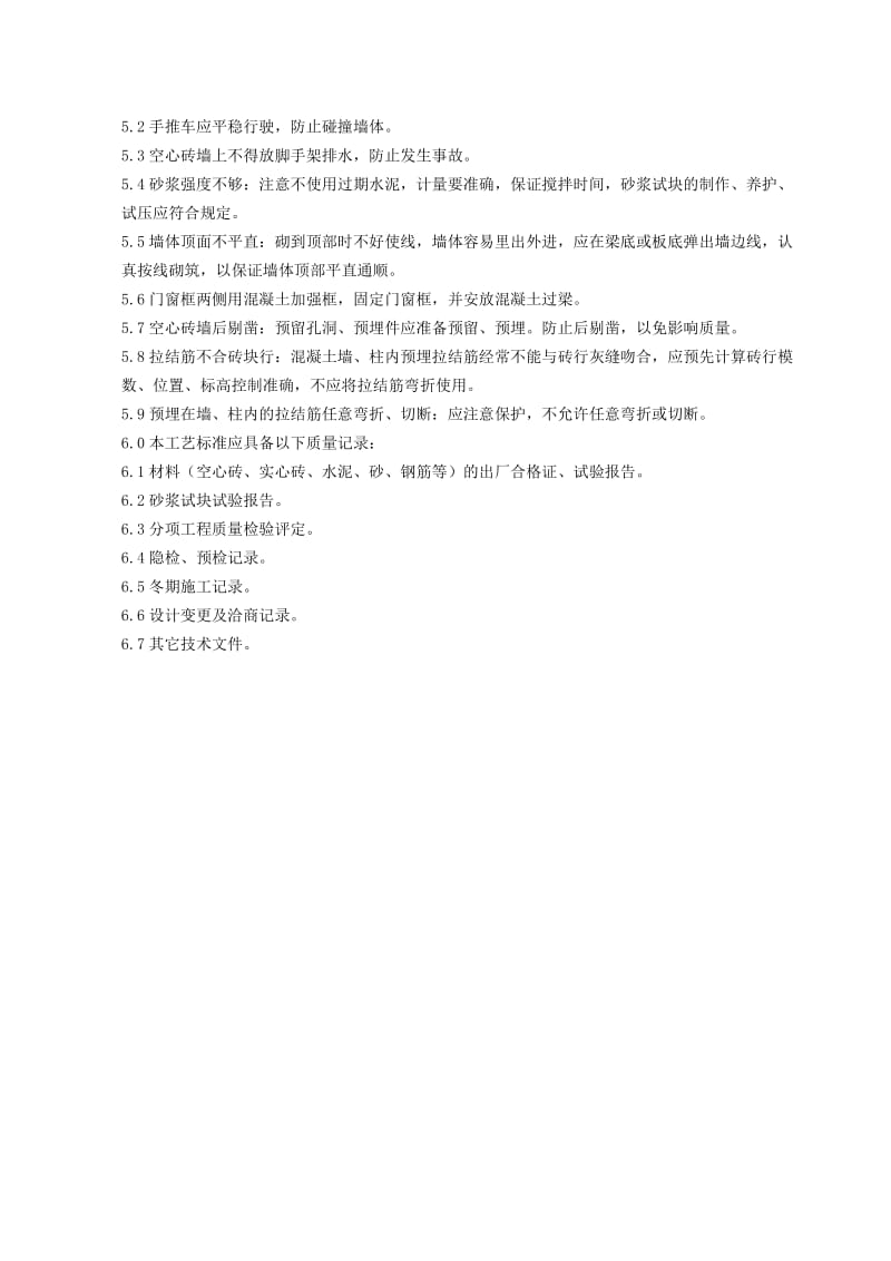 烧结多孔砖施工方案.doc_第3页