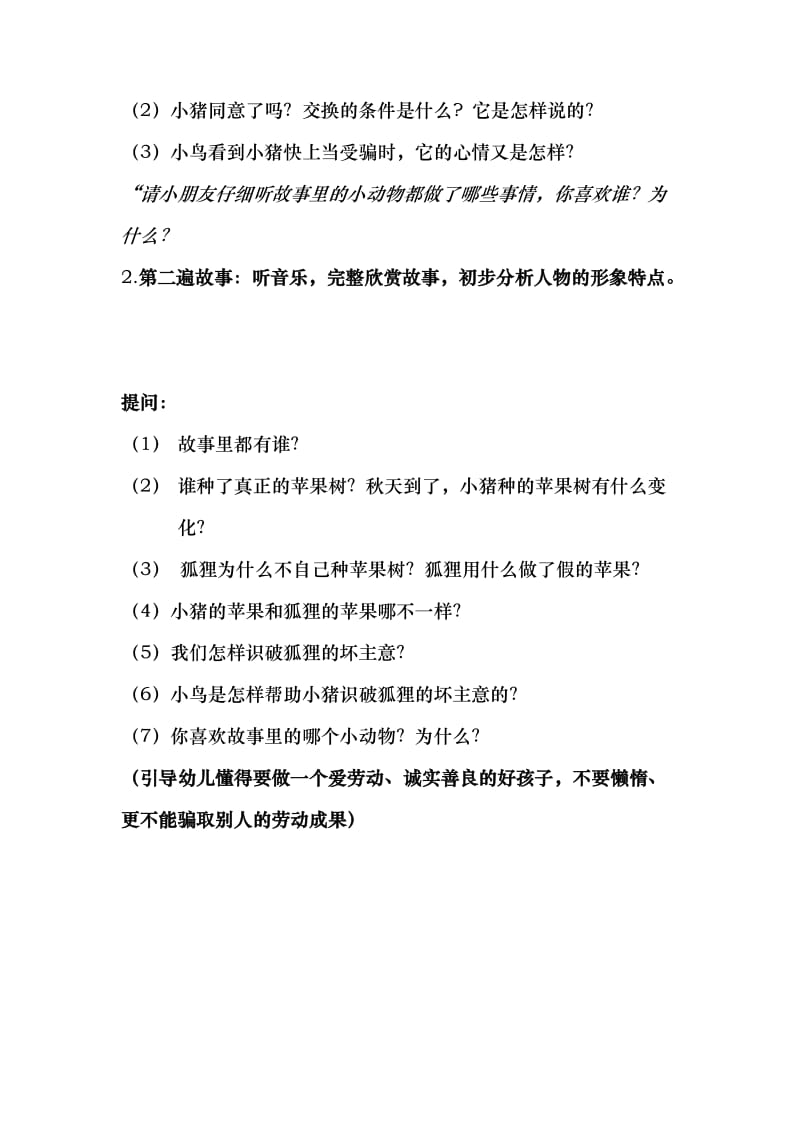 幼儿园语言活动名称：《会爆炸的苹果》精品教案.doc_第2页