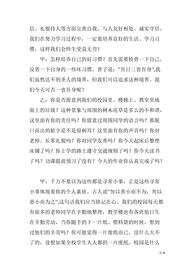 爱国爱校红领巾广播稿.doc_第3页