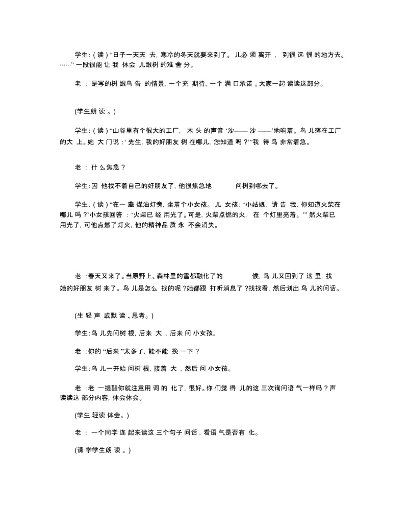 关于《去年的树》教学实录.docx_第2页