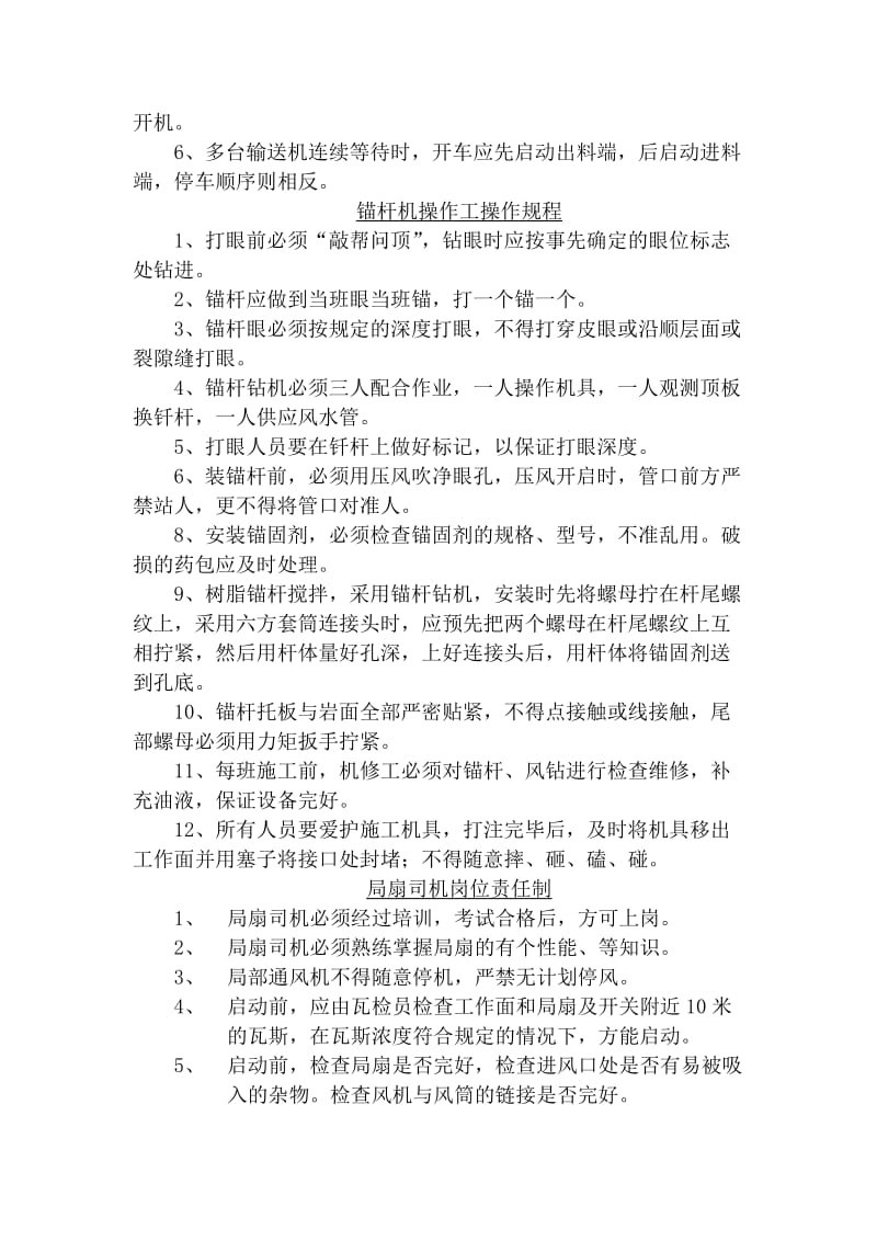 综掘机司机 皮带机司机 刮板运输机司机等岗位责任制.doc_第2页