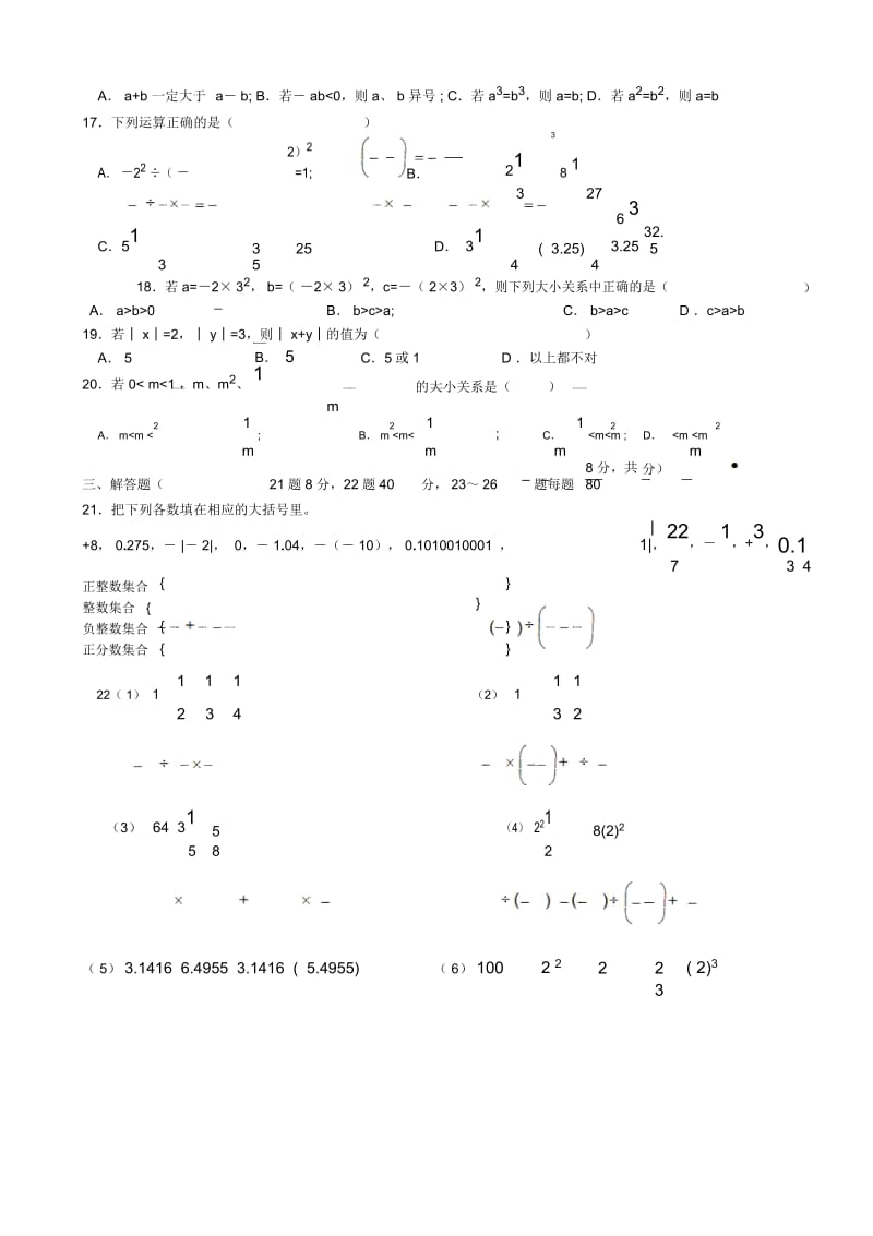 人教版七年级上册数学《有理数》单元测试题(三).docx_第2页