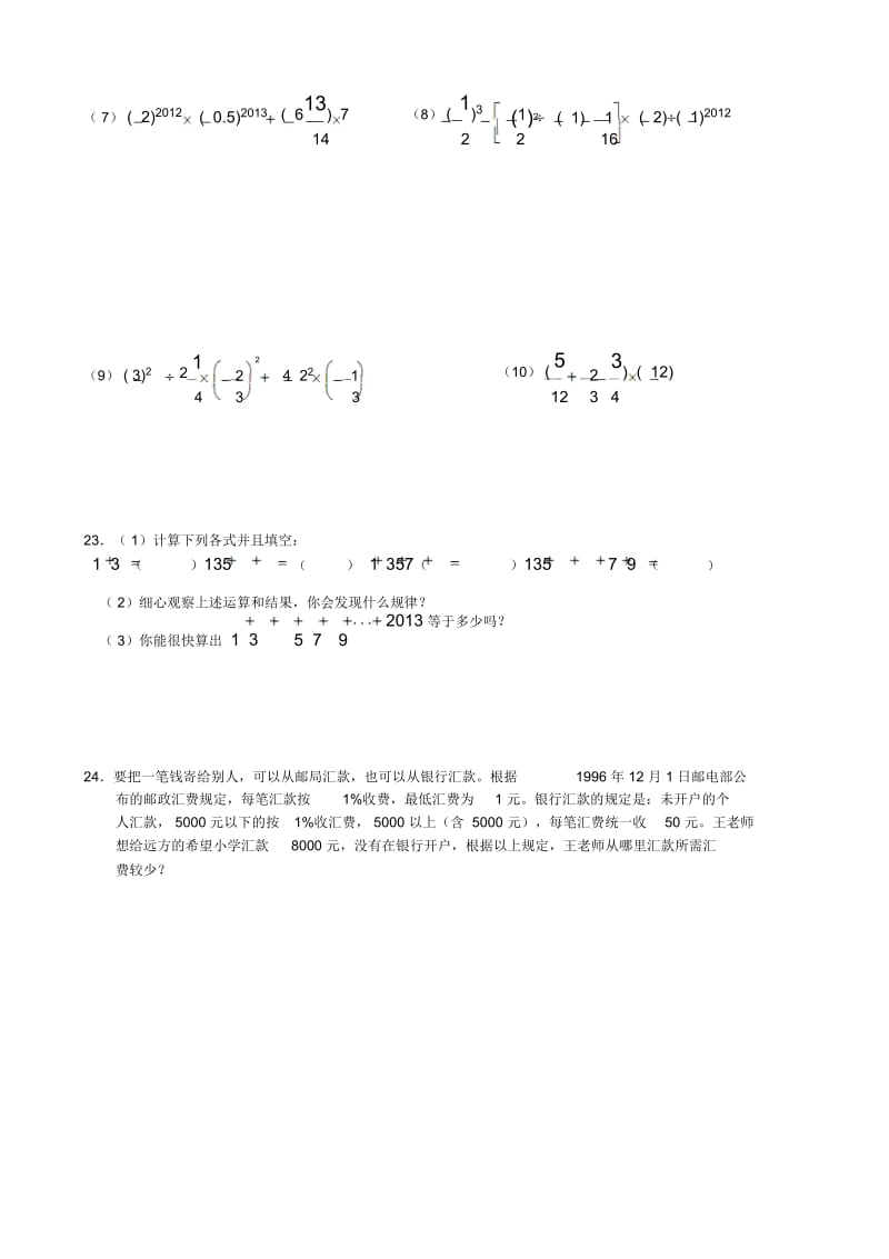 人教版七年级上册数学《有理数》单元测试题(三).docx_第3页