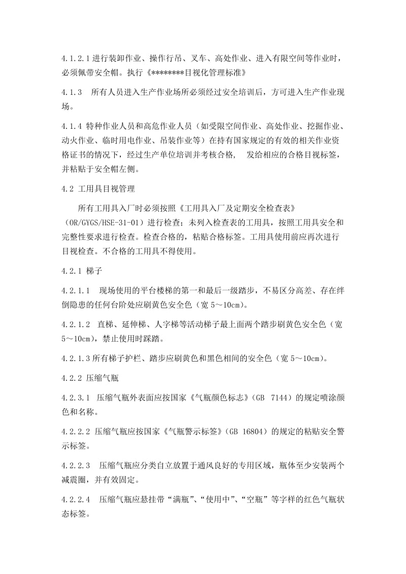 现场目视化管理制度.docx_第2页