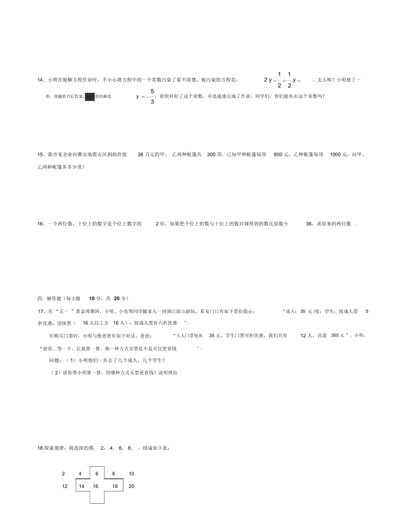 人教版七年级上册数学：第3章《一元一次方程》单元试题及答案.docx_第3页