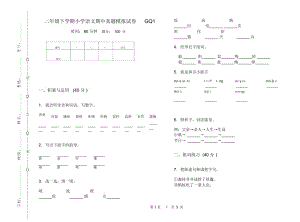 二年级下学期小学语文期中真题模拟试卷GQ1.docx