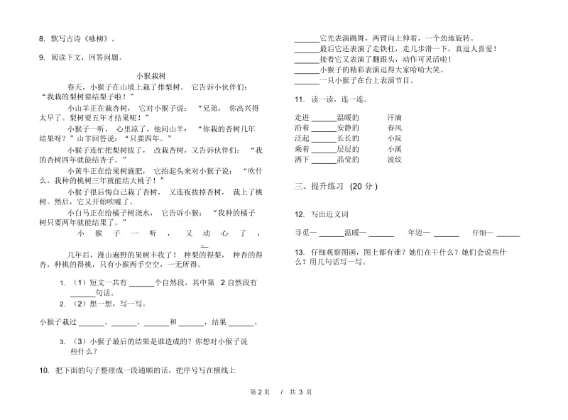 二年级下学期小学语文期中真题模拟试卷GQ1.docx_第2页