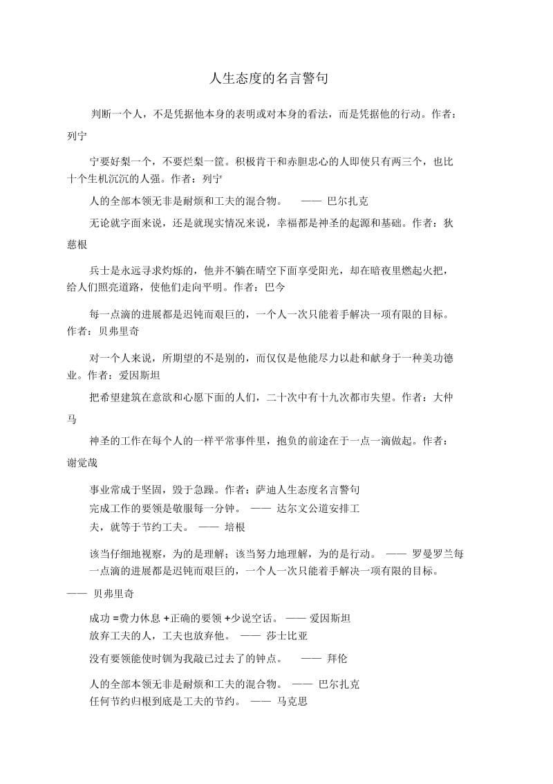 人生态度的名言警句.docx_第1页