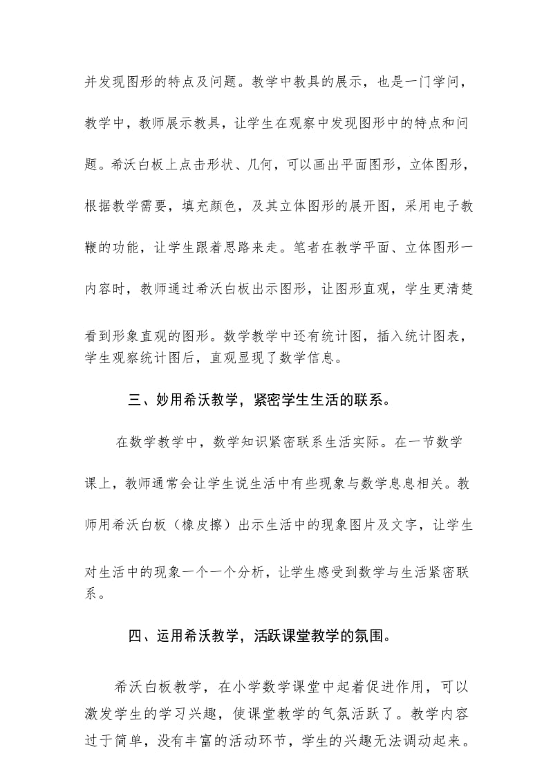 浅谈希沃白板在小学数学课堂教学中的运用.docx_第3页