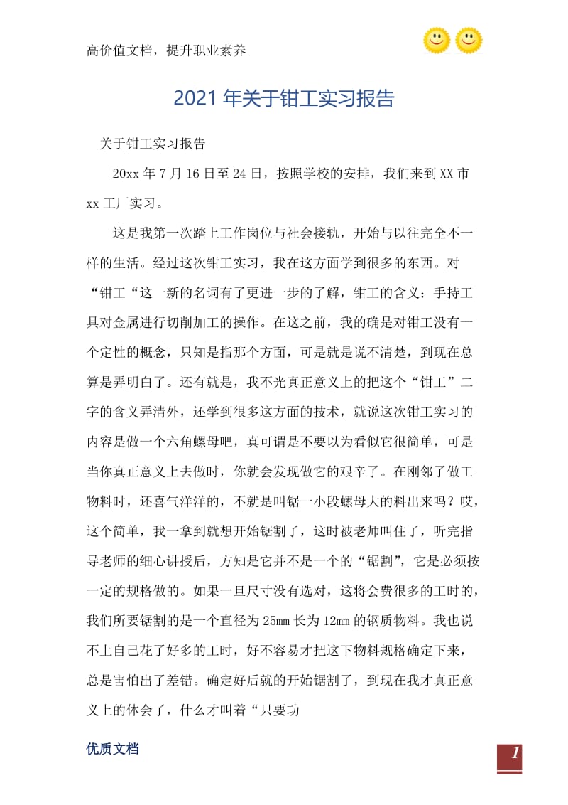 2021年关于钳工实习报告.doc_第2页