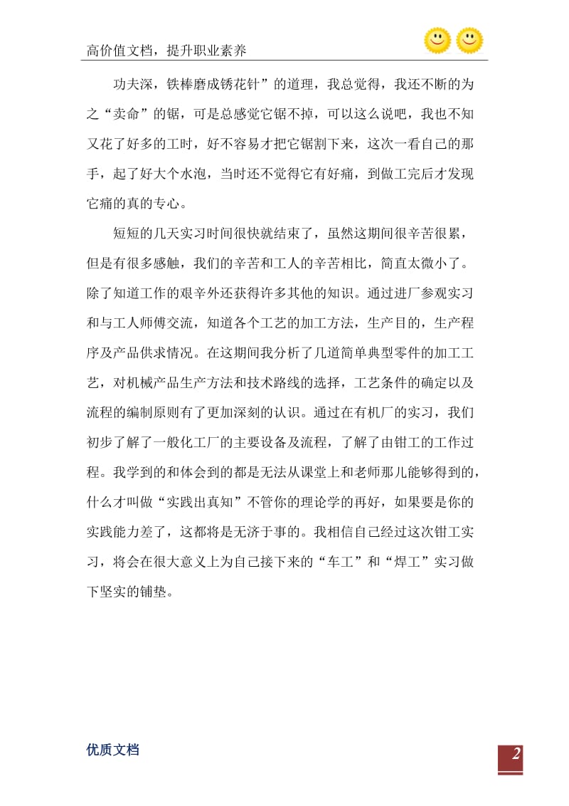 2021年关于钳工实习报告.doc_第3页