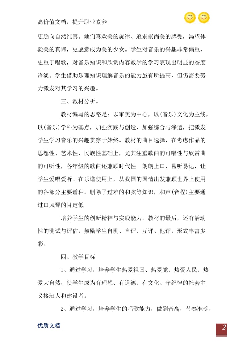 2021年九年级音乐教学计划范文3篇.doc_第3页