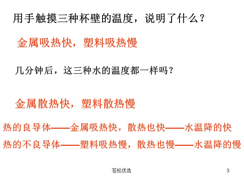 小学科学五年级下设计制作一个保温杯[基础教学].ppt_第3页