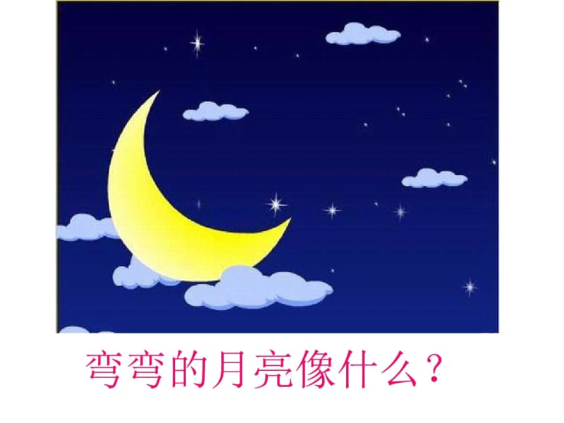 二年级比喻句课件.docx_第3页