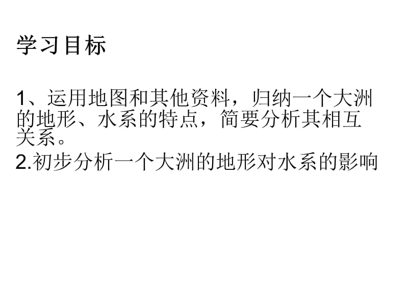 新人教版七年级地理下册《六章　我们生活的大洲──亚洲第二节　自然环境》课件_7.ppt_第2页