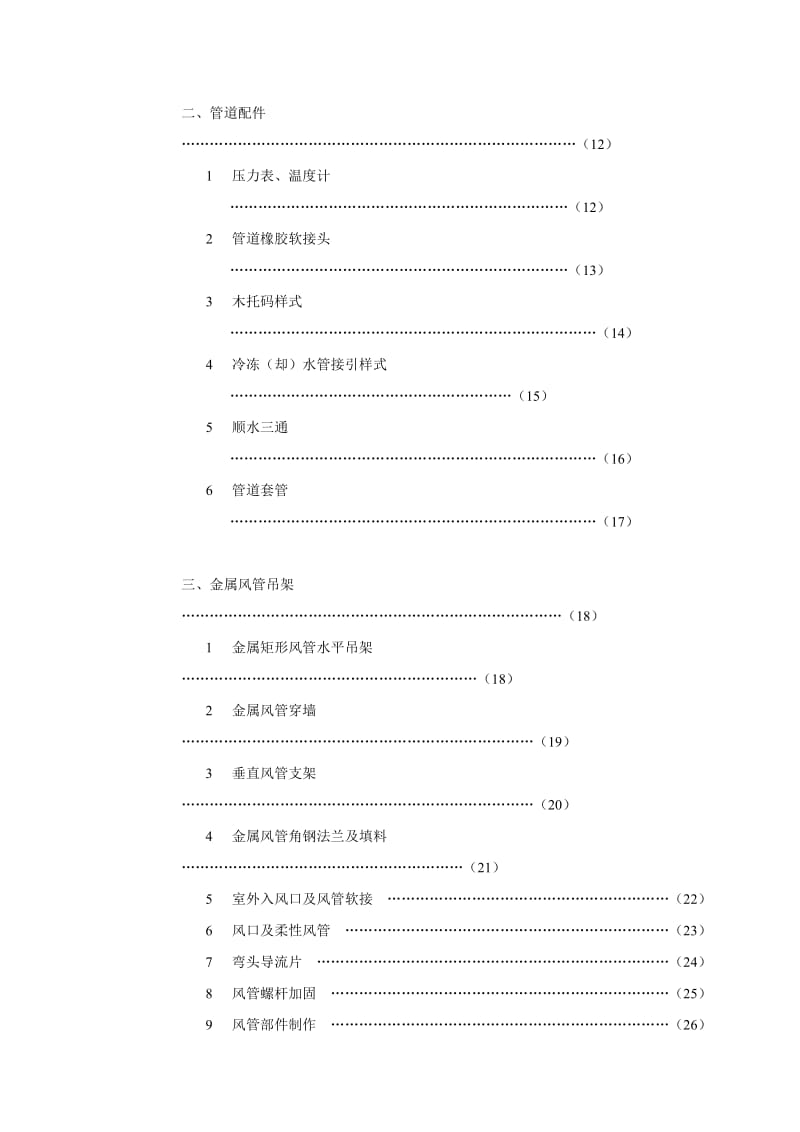 空调工艺.doc_第2页