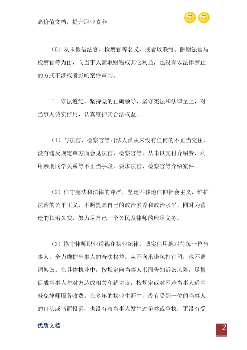 2021年律师自纠自查汇报.doc_第3页