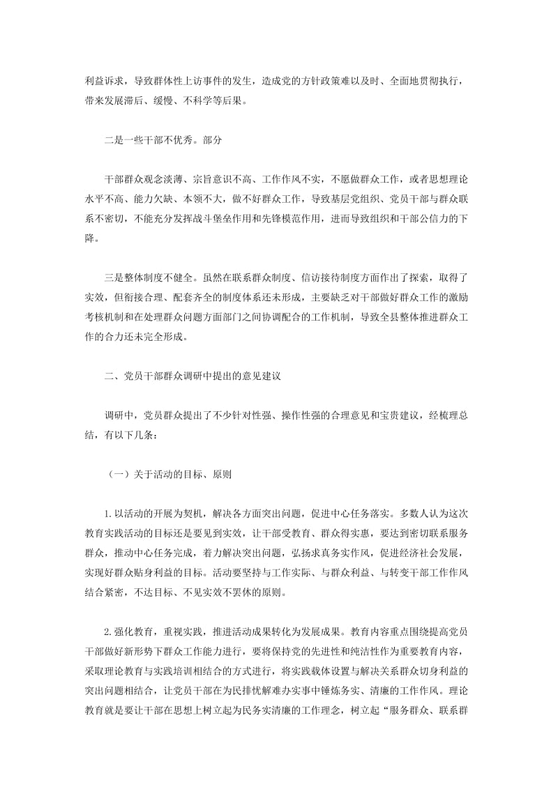 党的群众路线教育实践活动调研报告 .doc_第3页